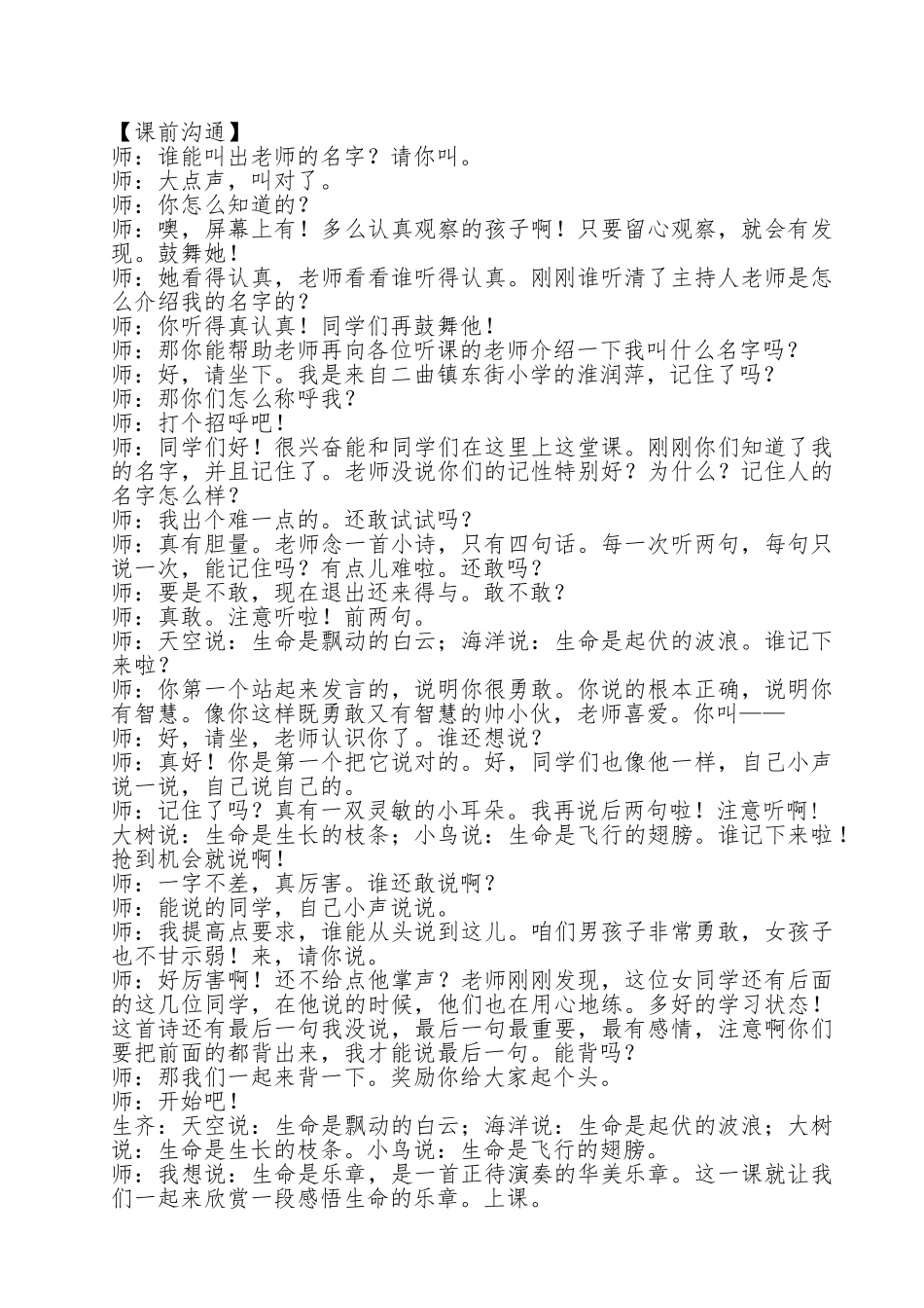 《生命生命》教学设计说明_第1页