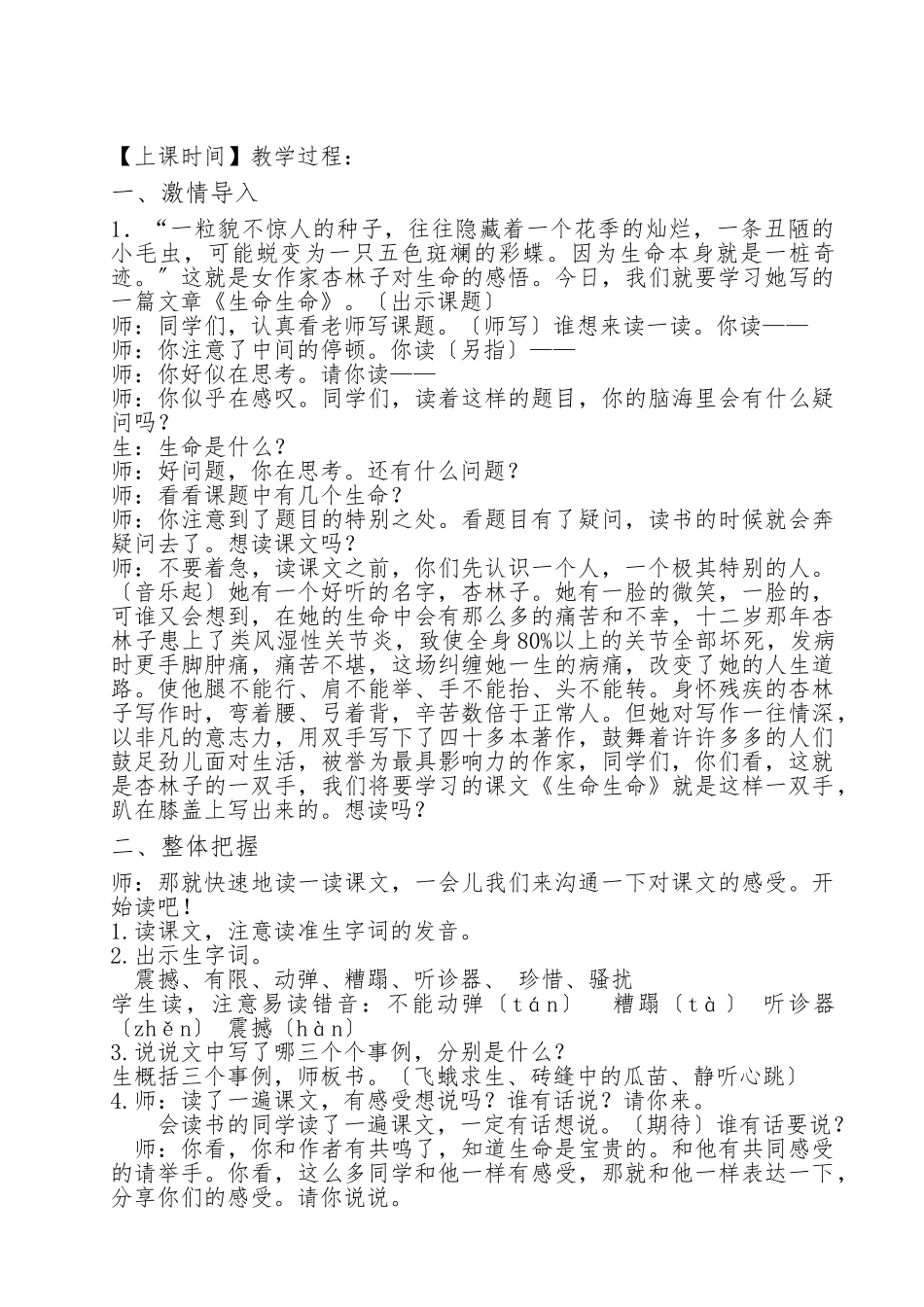 《生命生命》教学设计说明_第2页