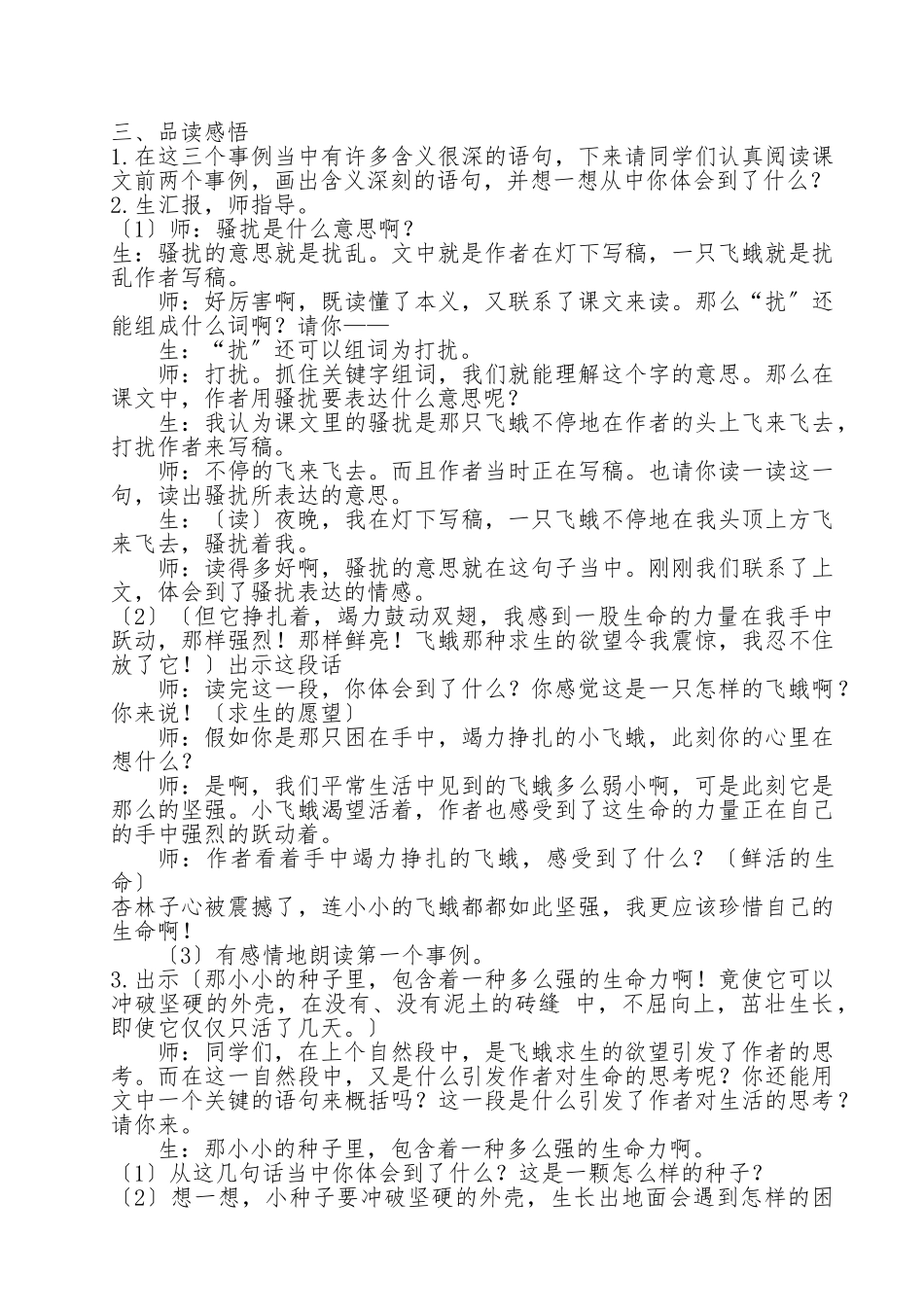 《生命生命》教学设计说明_第3页