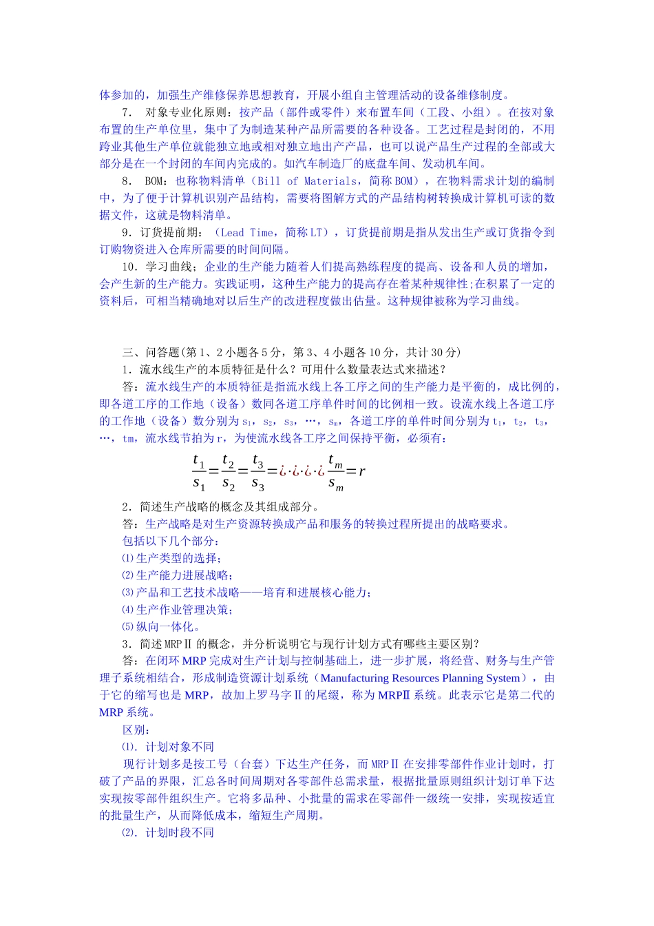 《生产与运作管理》模拟练习一_第2页