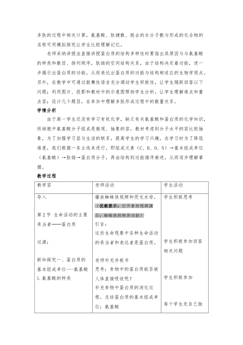 《生命活动的主要承担者——蛋白质》教（学）案_第2页