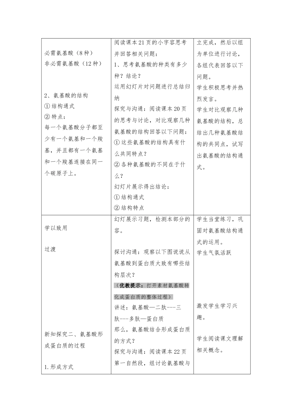 《生命活动的主要承担者——蛋白质》教（学）案_第3页