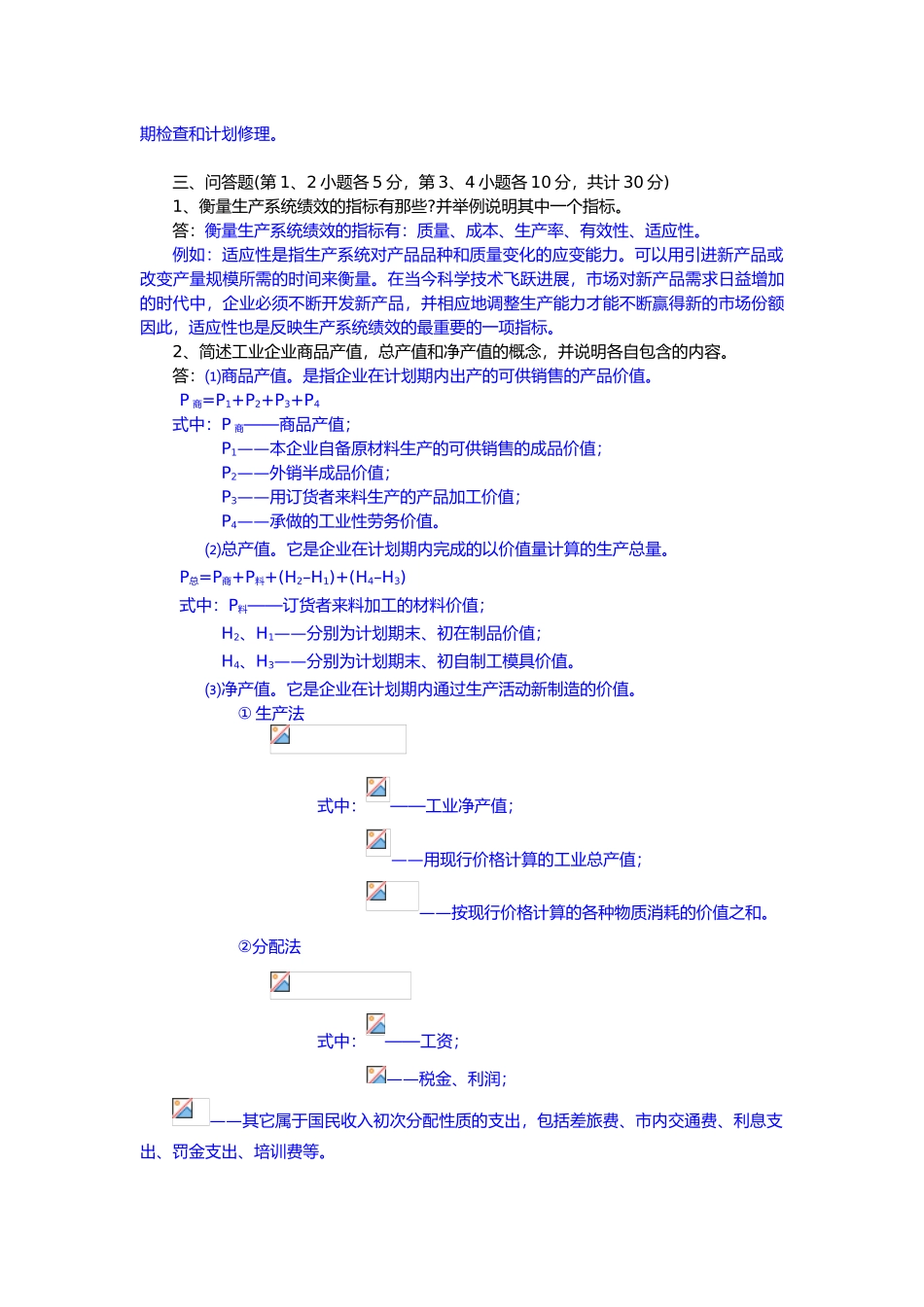 《生产与运作管理》模拟练习二_第2页