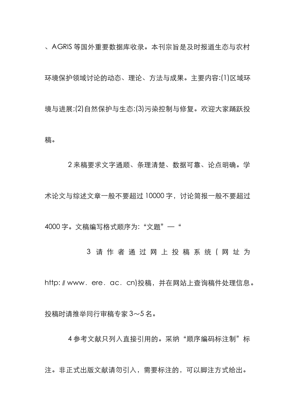《生态与农村环境学报》稿约_第2页