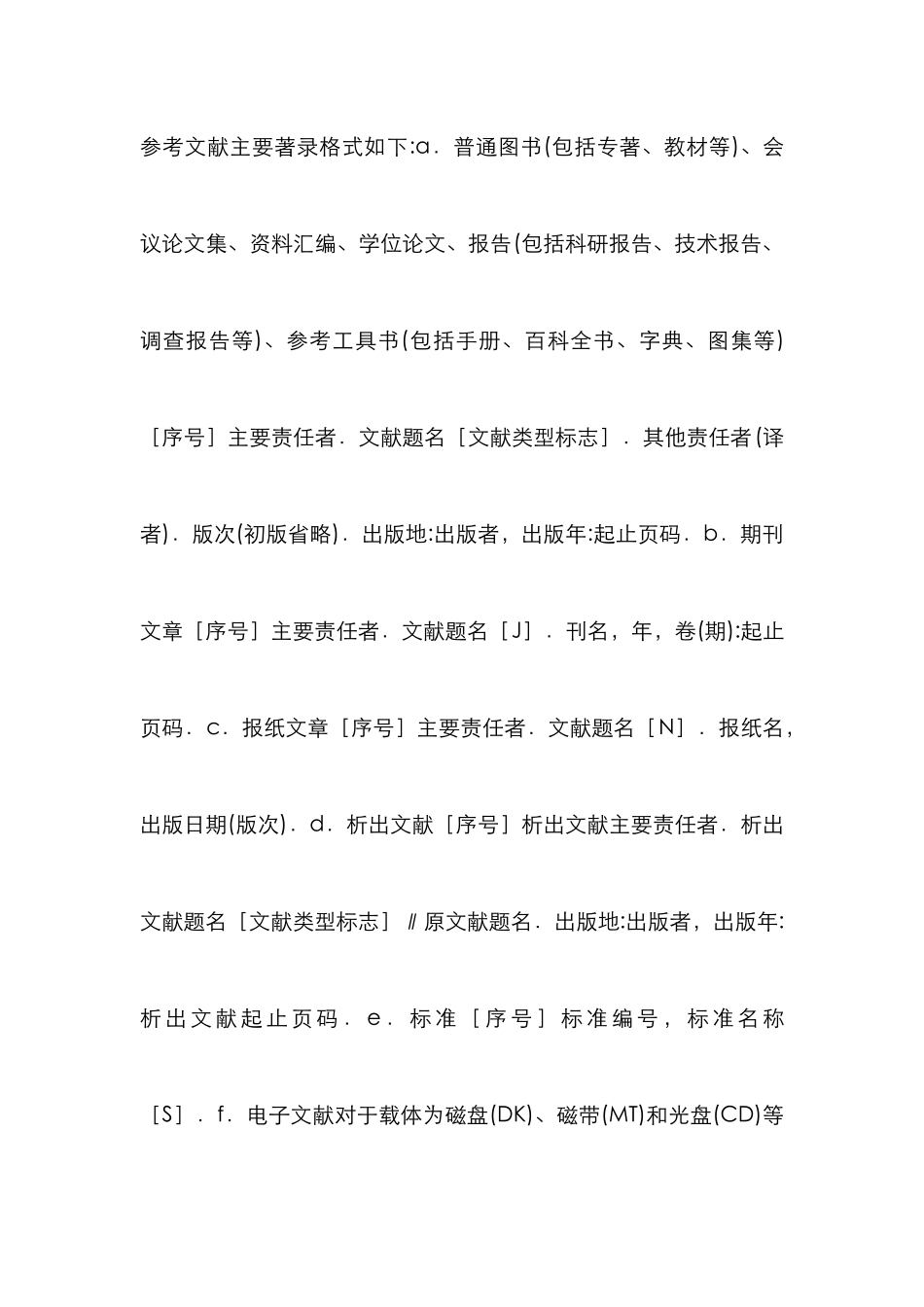 《生态与农村环境学报》稿约_第3页