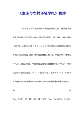《生态与农村环境学报》稿约