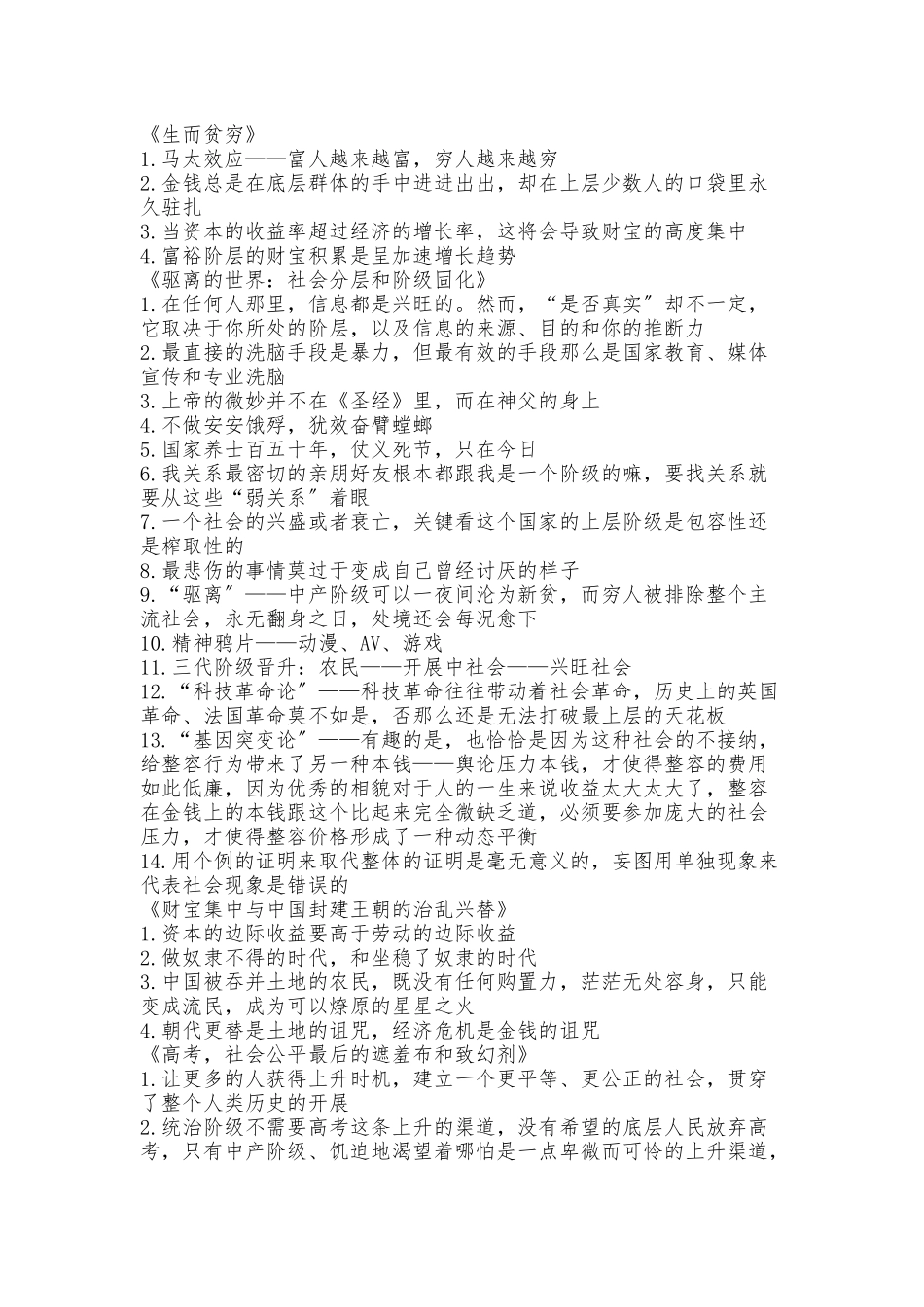 《生而贫穷》赵皓阳_读书笔记摘抄_第1页