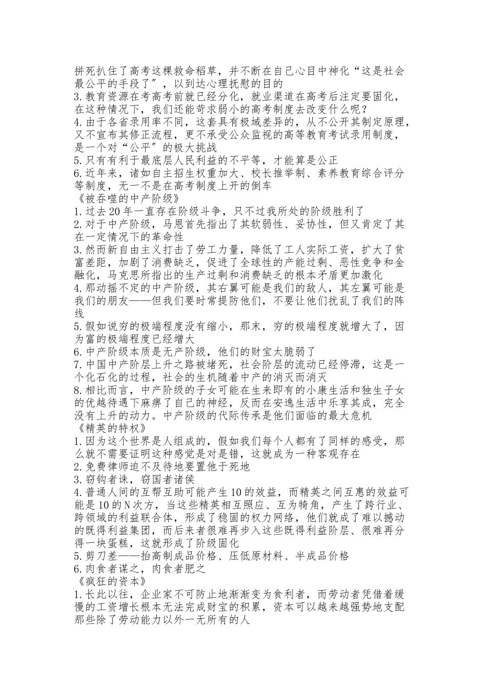 《生而贫穷》赵皓阳_读书笔记摘抄_第2页