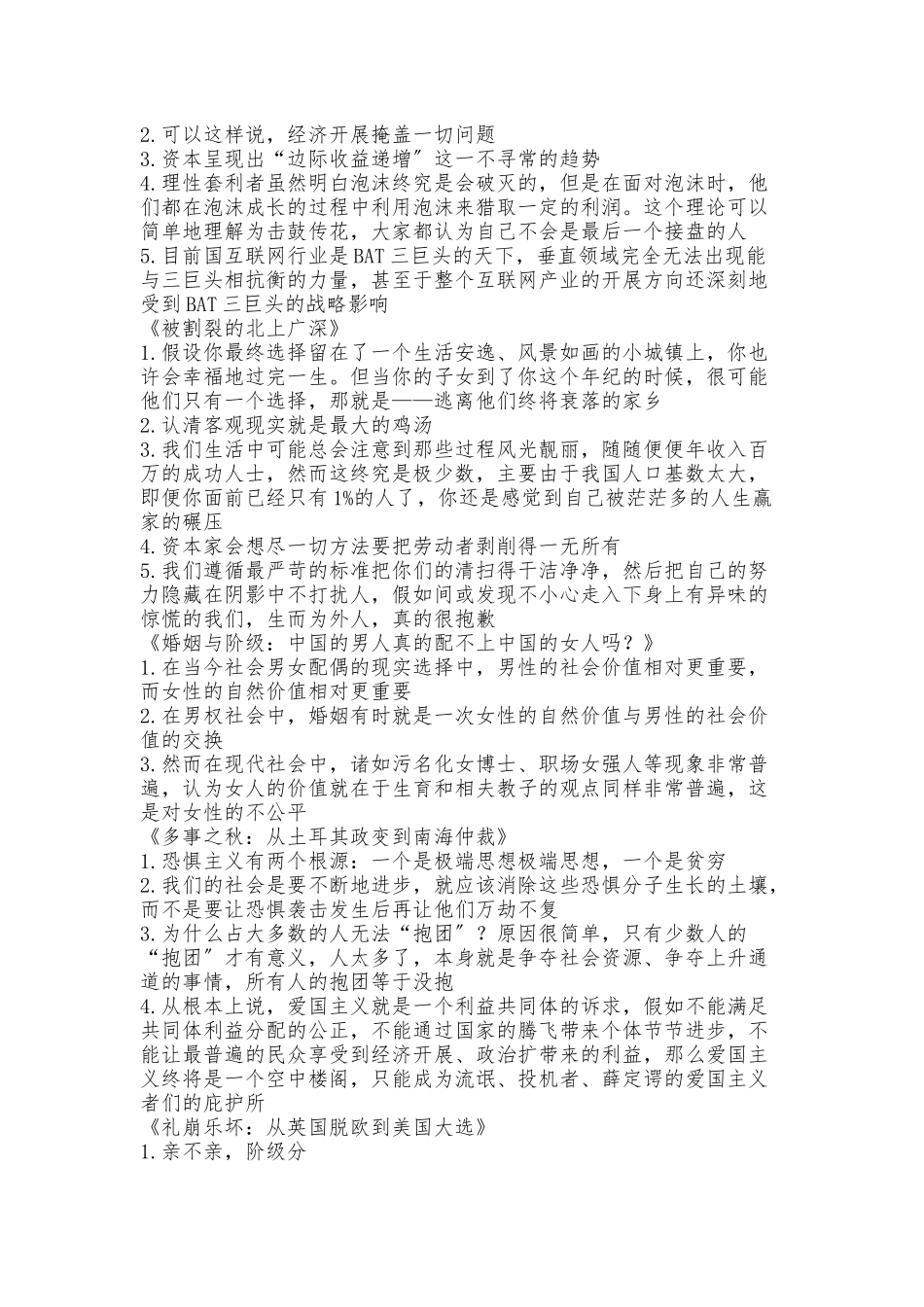 《生而贫穷》赵皓阳_读书笔记摘抄_第3页