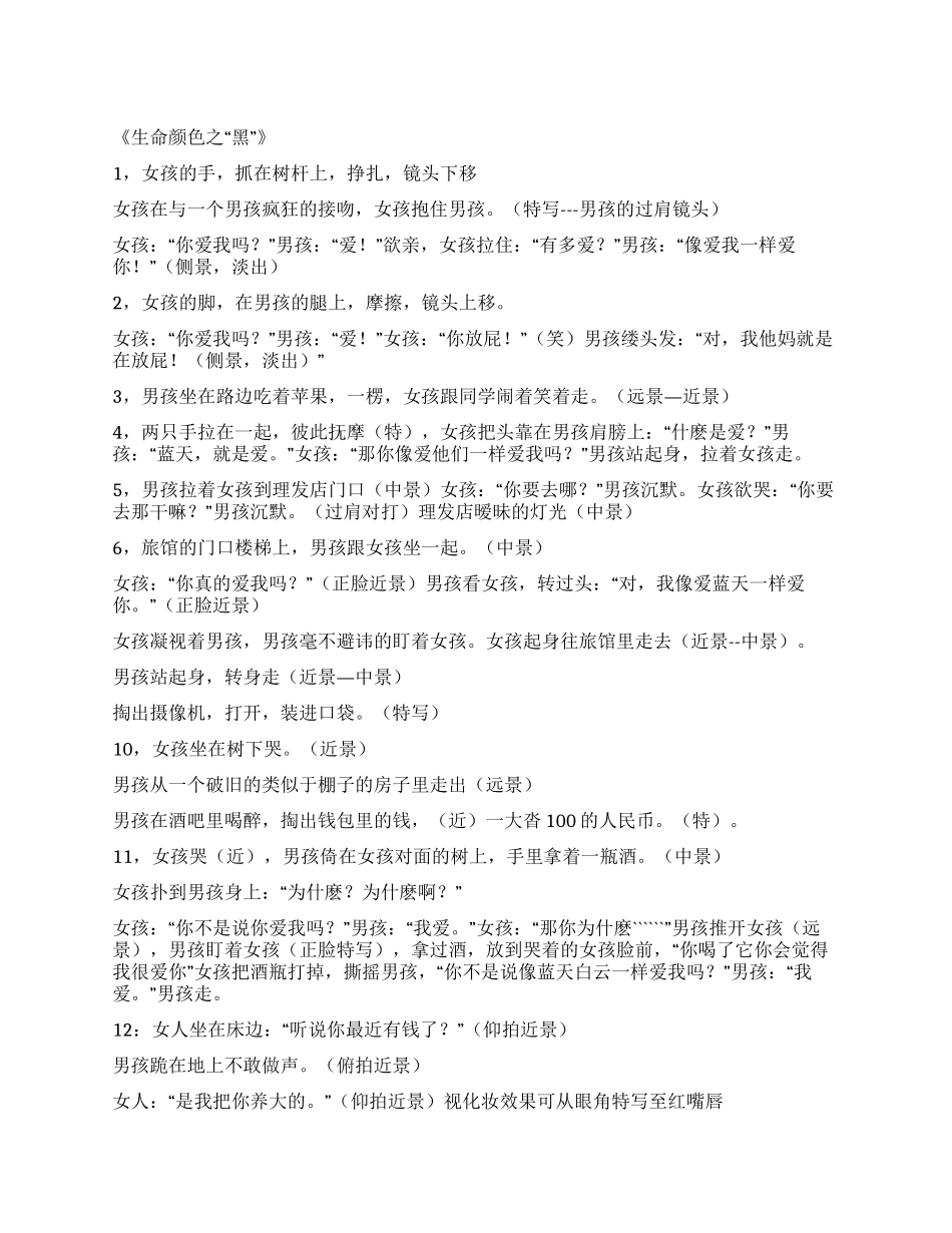 《生命系列之“黑》_第1页