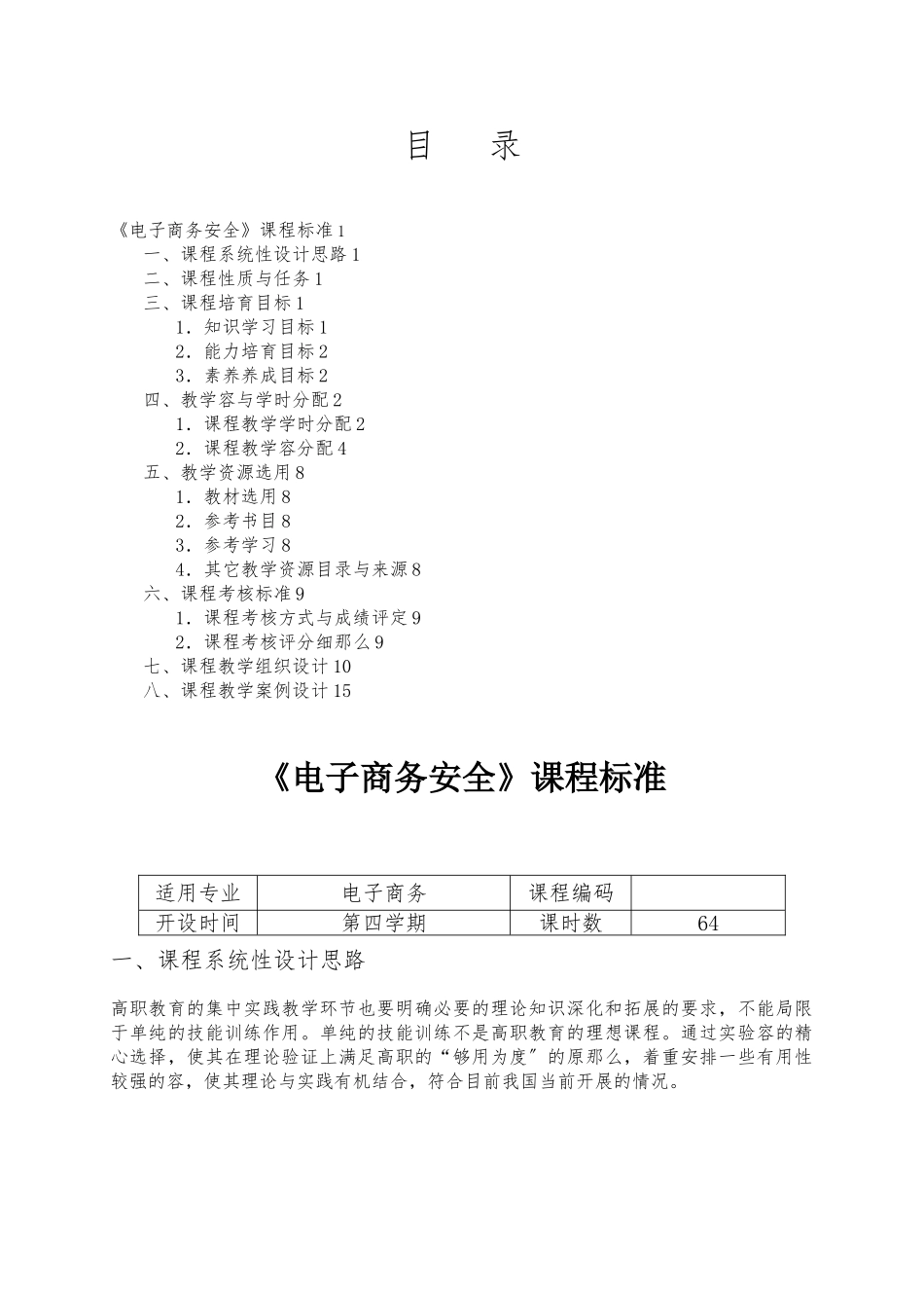 《电子商务安全》课程标准_第2页