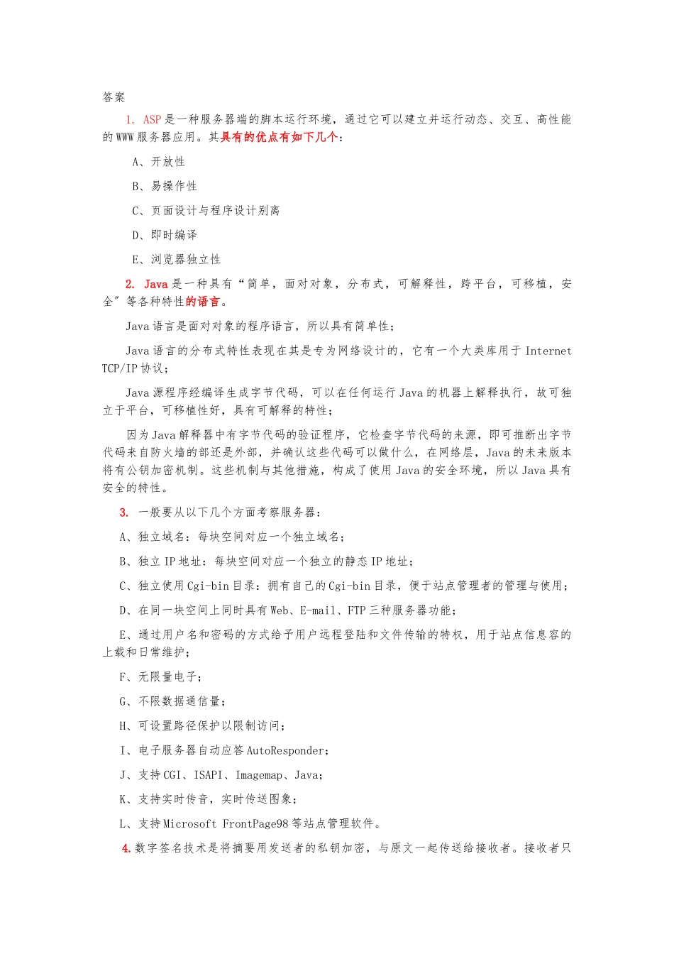 《电子商务》综合复习资料全_第2页