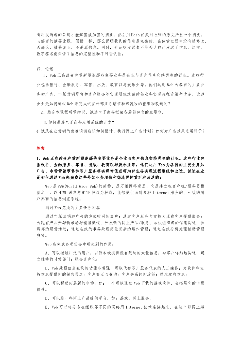 《电子商务》综合复习资料全_第3页