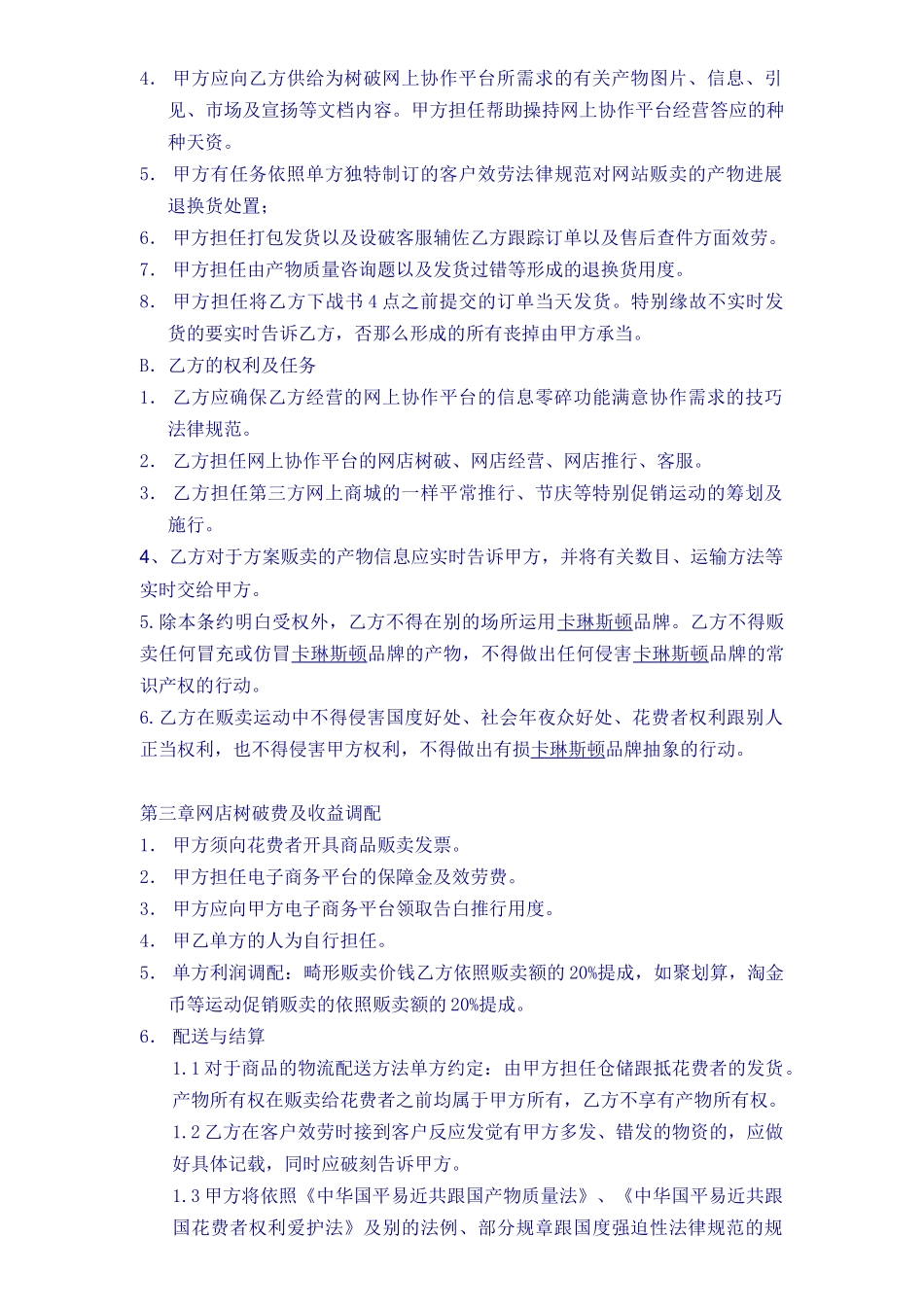 《电子商务运营合作协议合同》_第2页