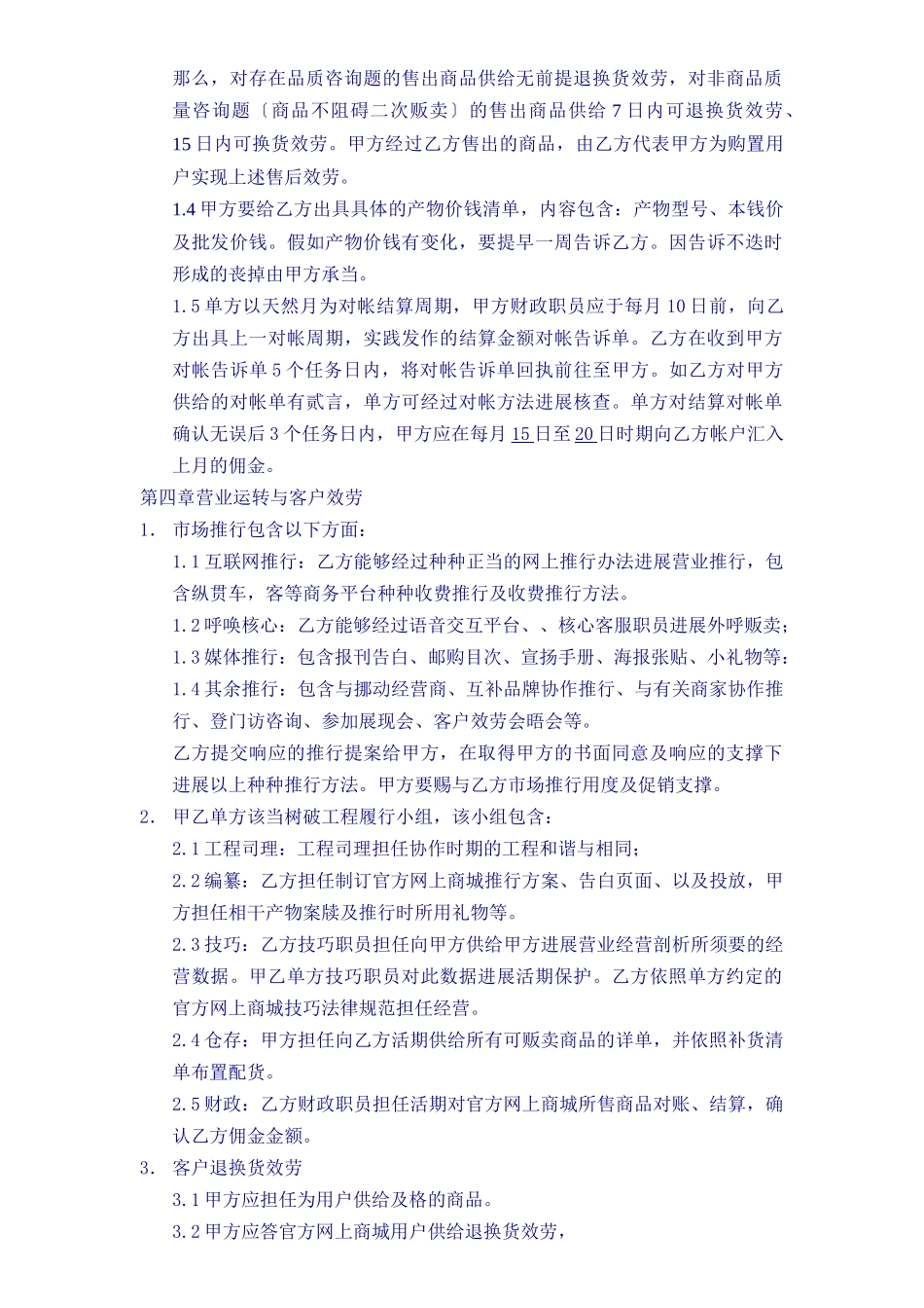 《电子商务运营合作协议合同》_第3页