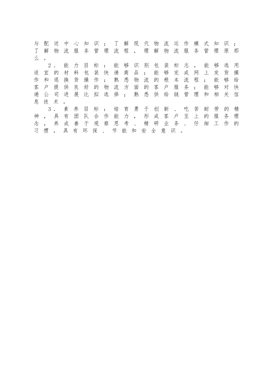 《电子商务物流》课程标准_第2页