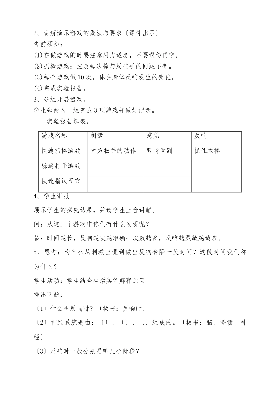 《生理与适应》--教学设计说明_第3页