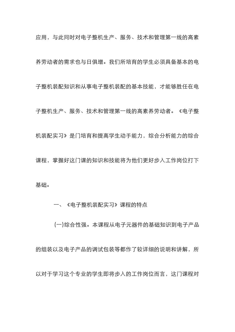 《电子整机装配实习》课程教学心得_第2页