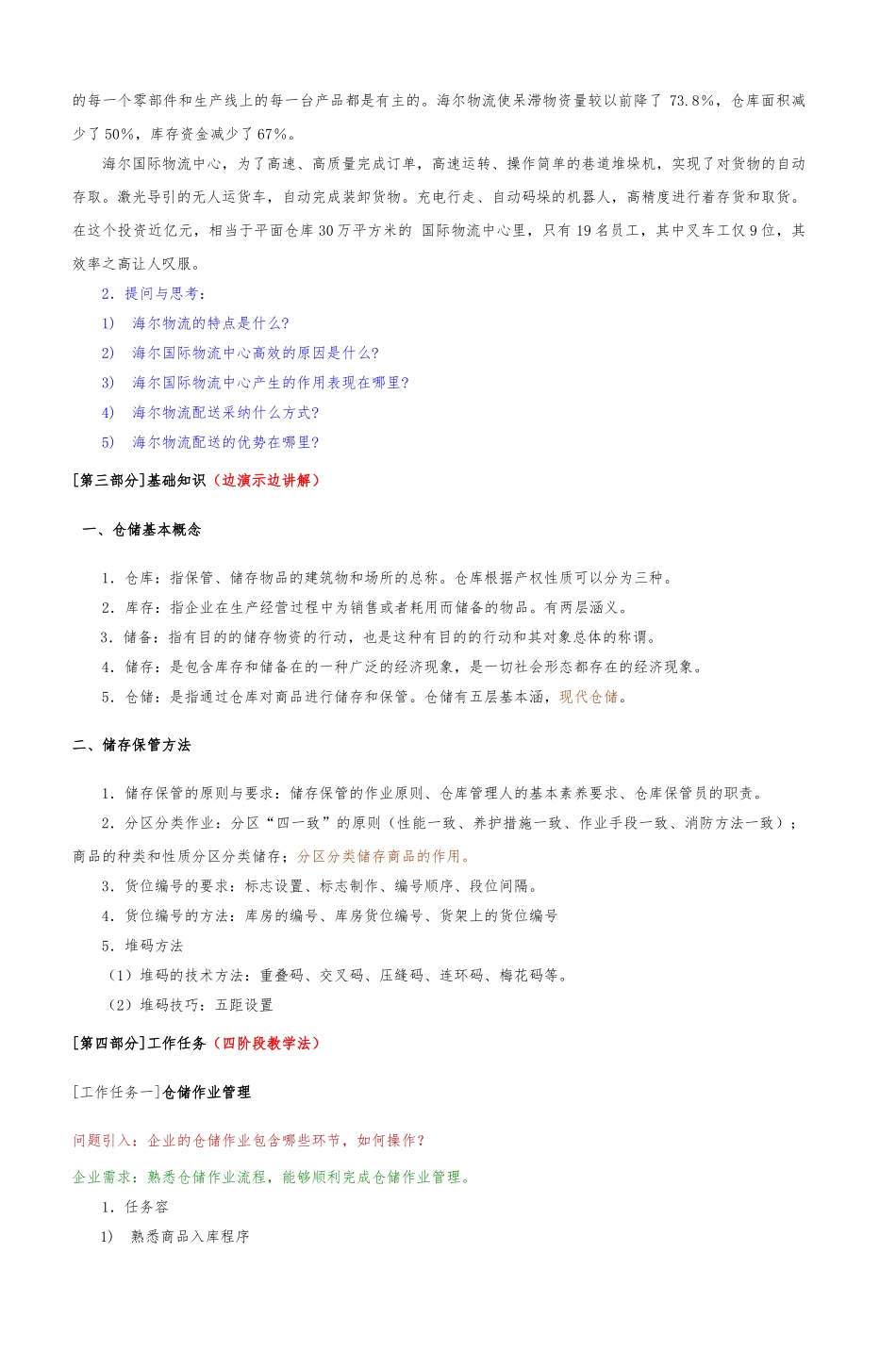 《电子商务物流管理》教（学）案-4_第2页