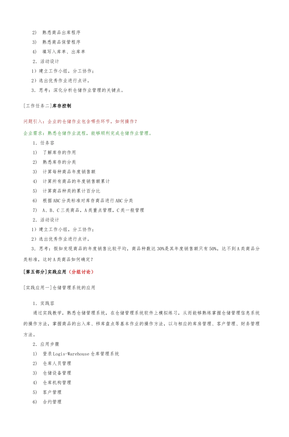 《电子商务物流管理》教（学）案-4_第3页