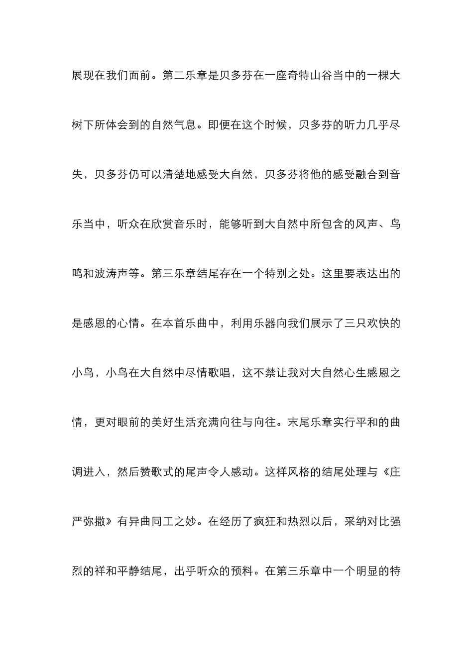 《田园奏鸣曲》艺术风格及演奏技巧_第3页