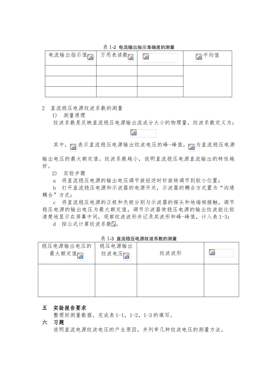 《电子测量实验》指导书2024.3_第3页