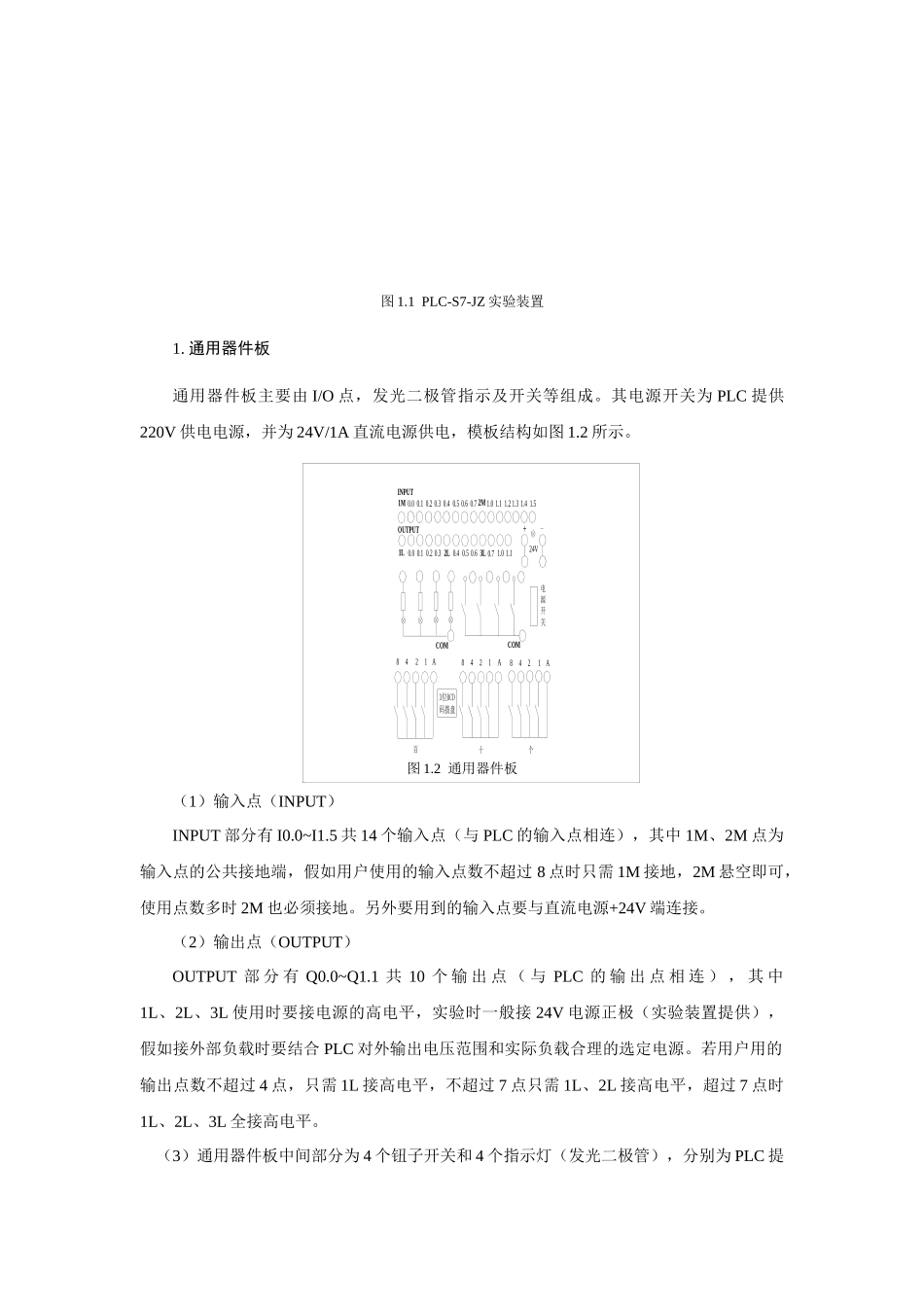 《电气控制与PLC》实验指导书_第2页