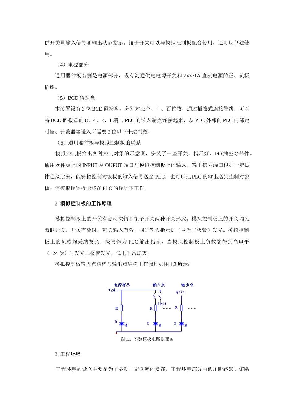 《电气控制与PLC》实验指导书_第3页