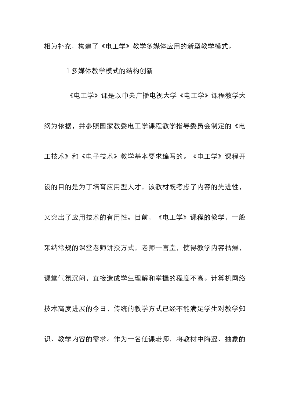 《电工学》课程多媒体教学模式分析_第2页