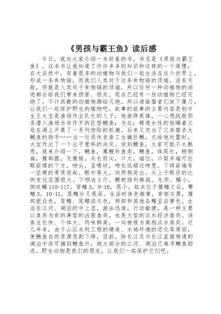 《男孩与霸王鱼》读后感