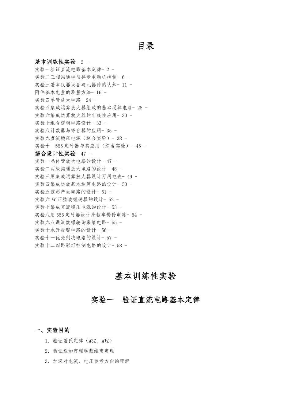 《电工电子学》实验指导书_第2页