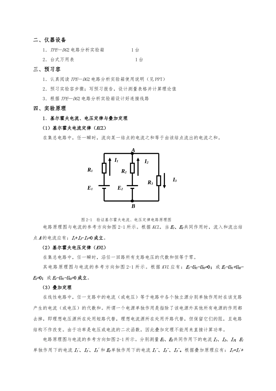 《电工电子学》实验指导书_第3页