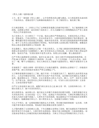 《男人上路》电影观后感