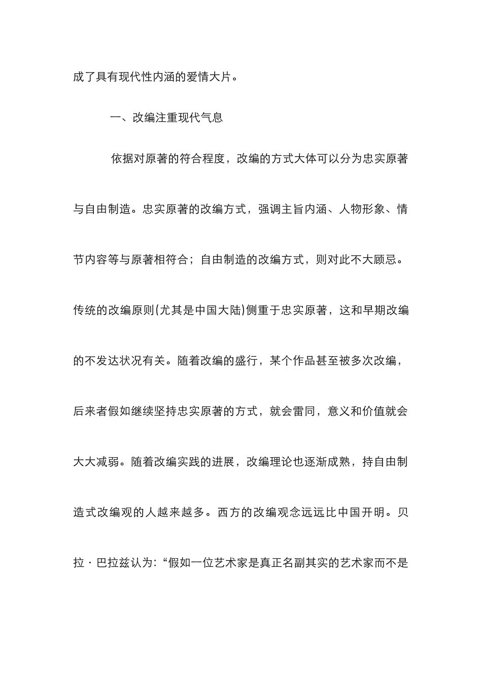 《画皮》的现代化改编论文_第2页