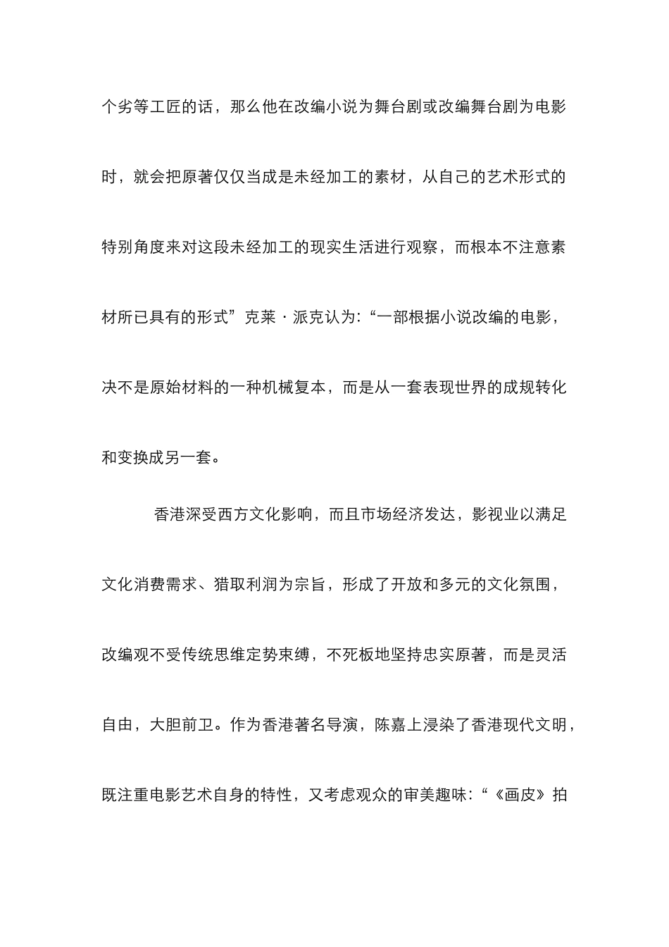 《画皮》的现代化改编论文_第3页