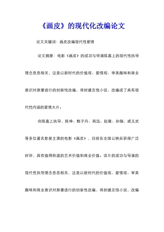 《画皮》的现代化改编论文