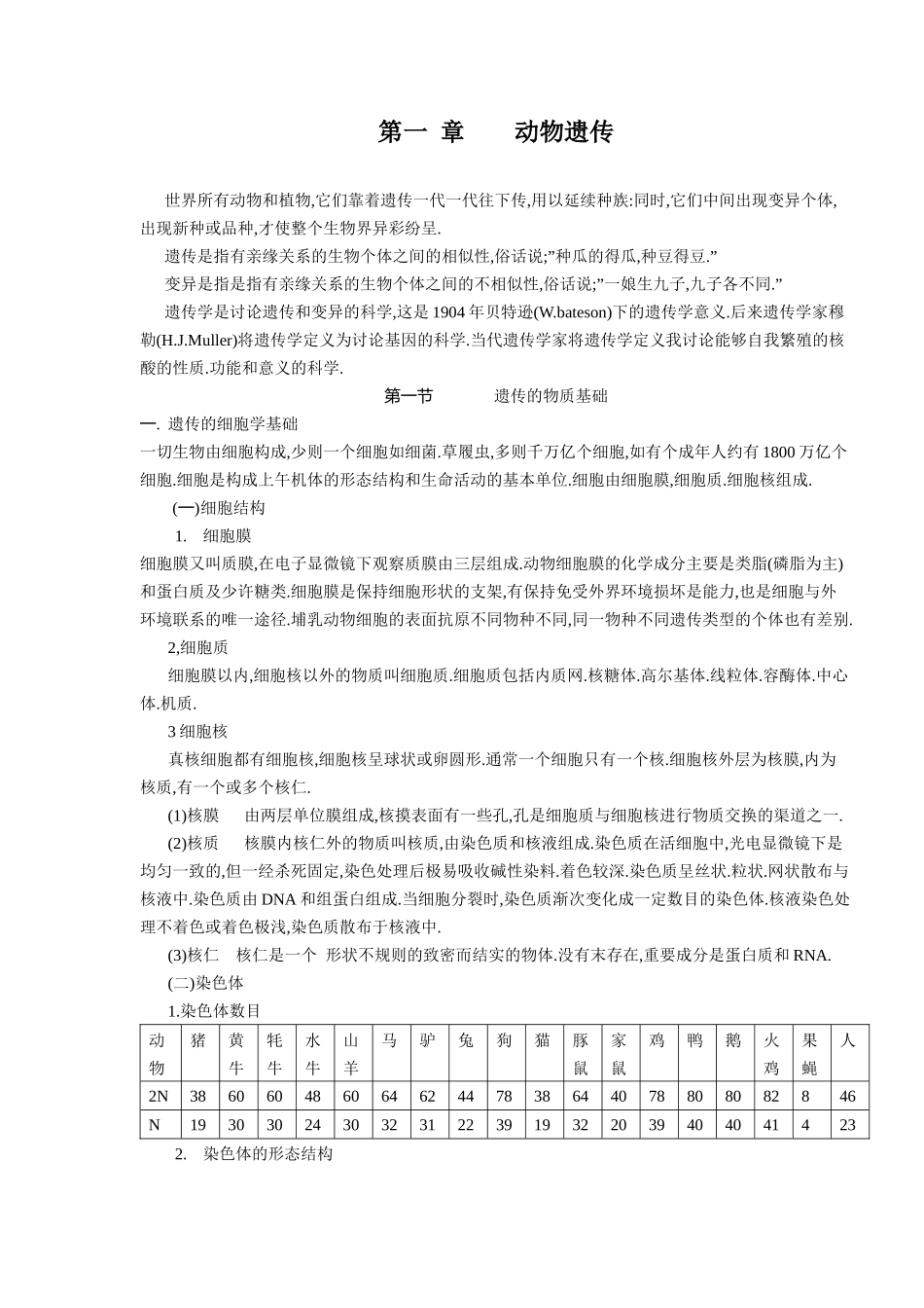 《畜禽生产学》教案_第1页