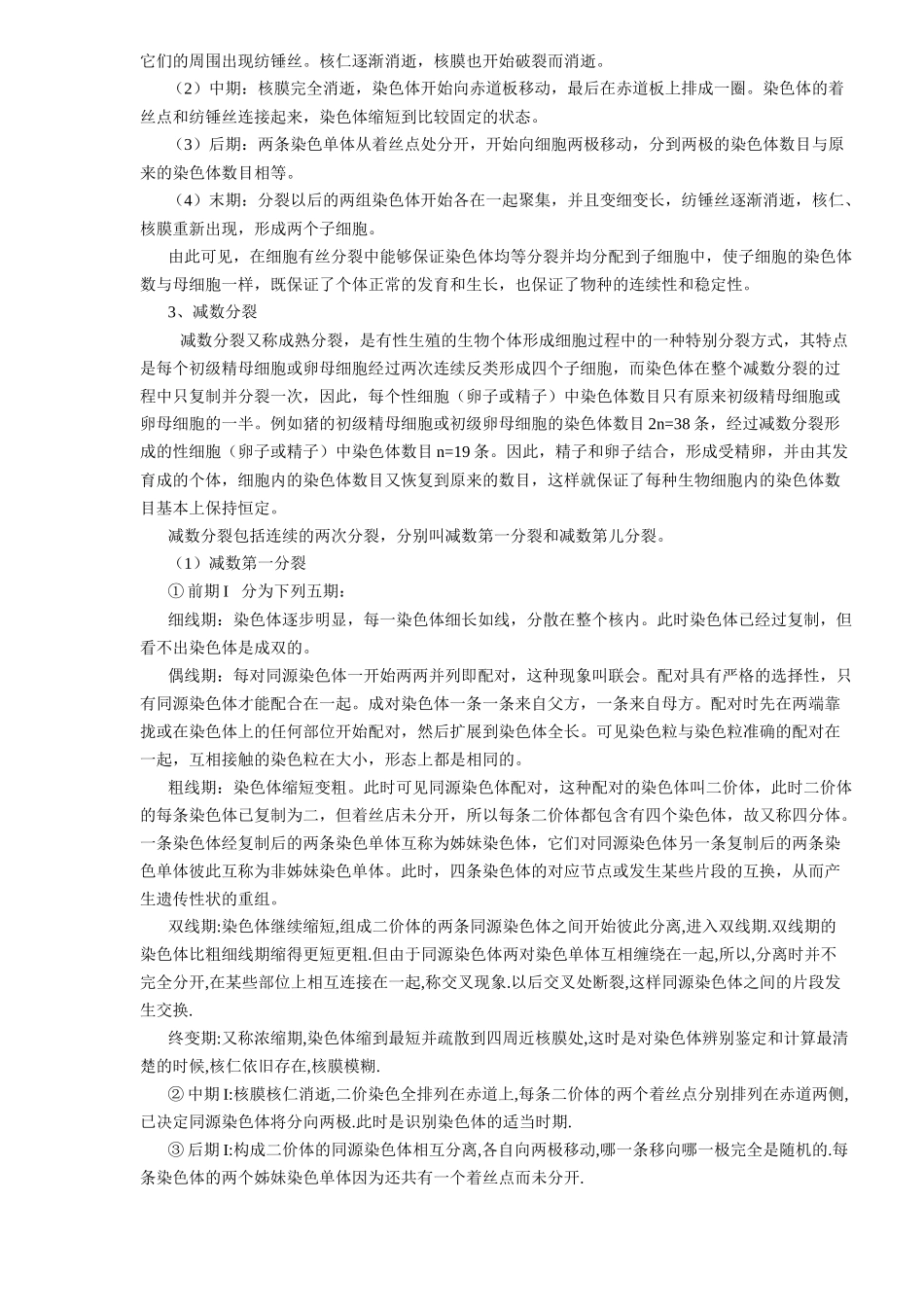《畜禽生产学》教案_第3页