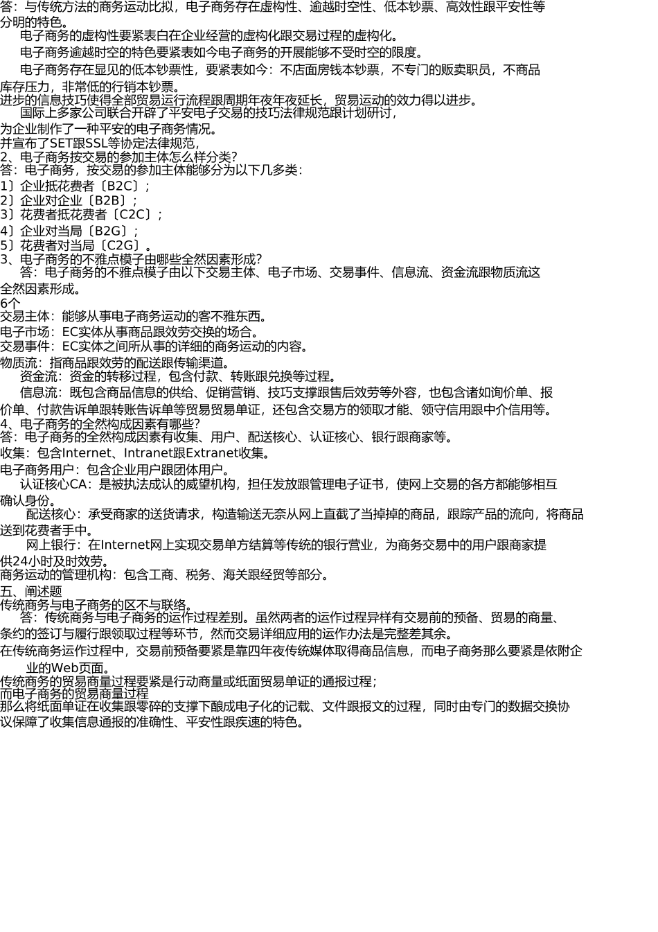 《电子商务运营管理》复习资料_第2页