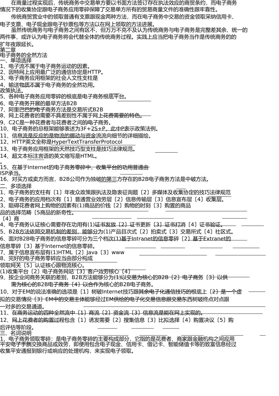 《电子商务运营管理》复习资料_第3页