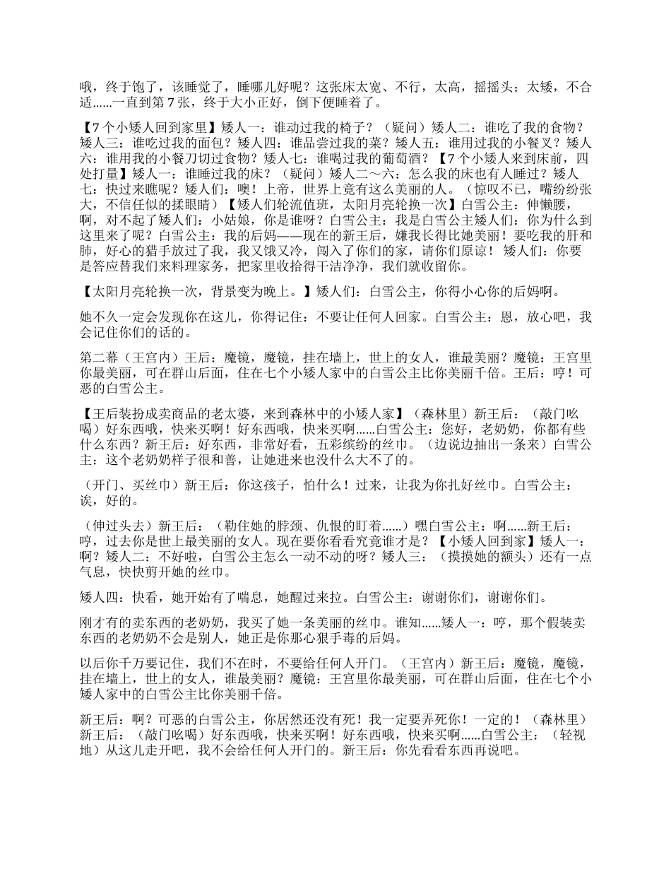 《白雪公主》课本剧之一_第2页
