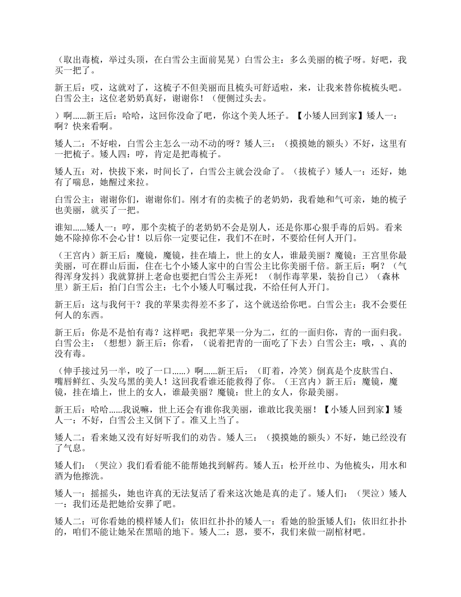 《白雪公主》课本剧之一_第3页
