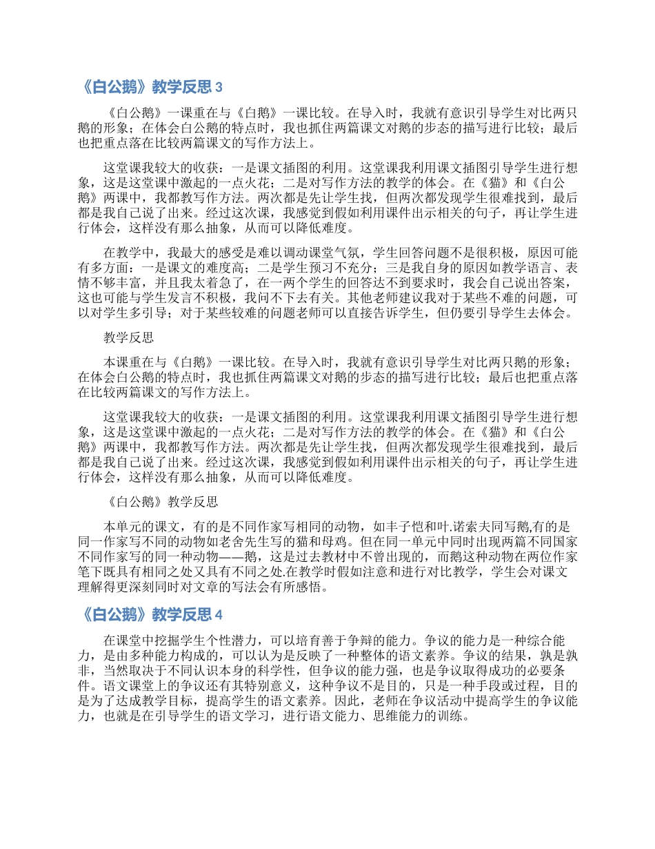 《白公鹅》教学反思_第2页