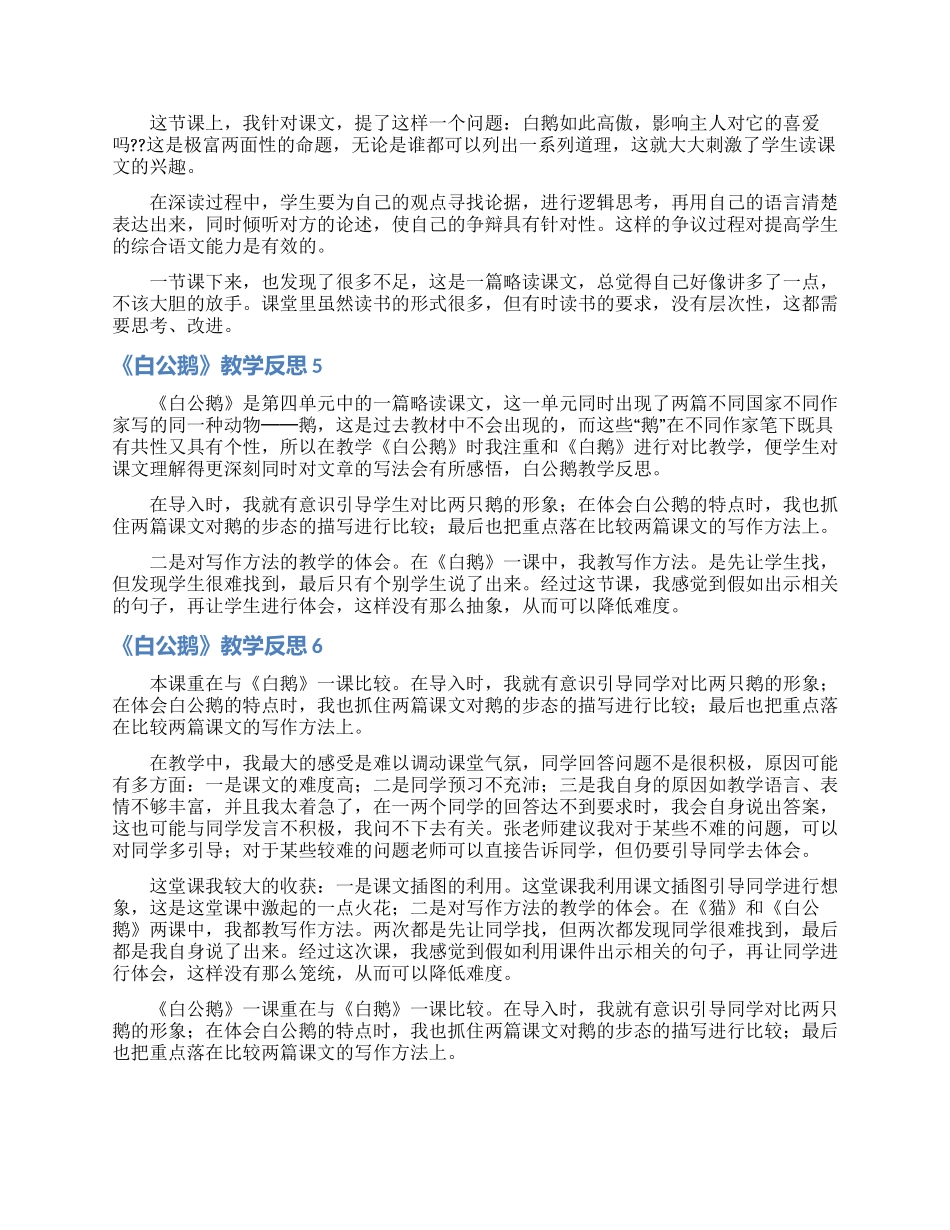 《白公鹅》教学反思_第3页