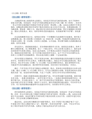 《白公鹅》教学反思