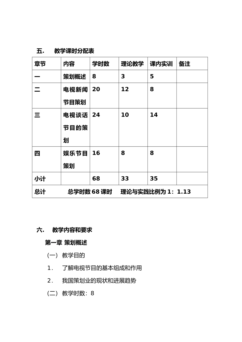 《电视节目策划》教案_第2页