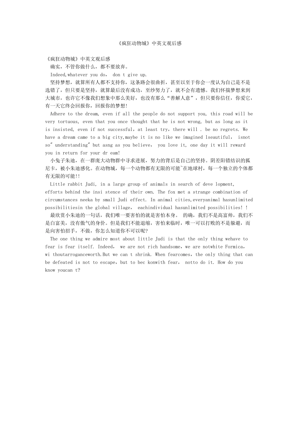《疯狂动物城》中英文观后感_第1页