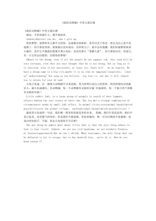 《疯狂动物城》中英文观后感