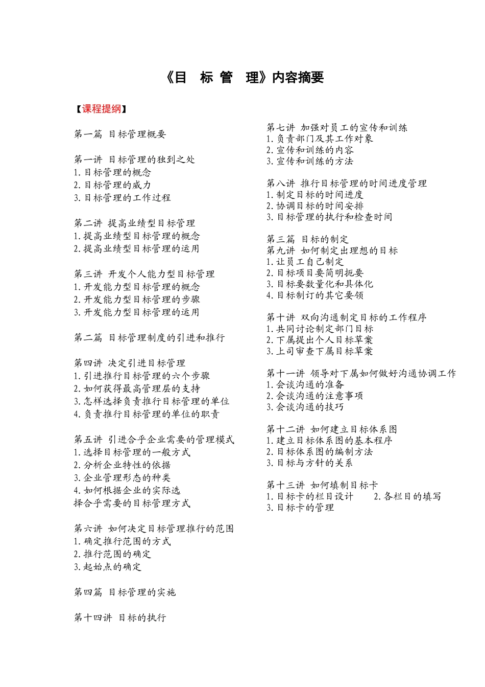 《目标管理》培训_第1页