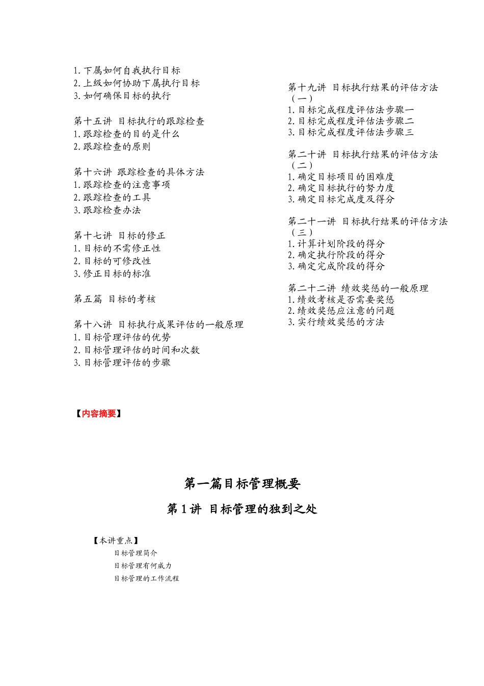 《目标管理》培训_第2页